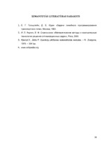 Реферат 'Lineāras programmēšanas uzdevums (ražošanas uzdevums), transporta uzdevums', 38.