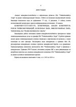 Дипломная 'Анализ конкурентоспособности и перспективы развития OOO "Telekomunikāciju Grupa"', 2.