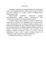 Дипломная 'Анализ конкурентоспособности и перспективы развития OOO "Telekomunikāciju Grupa"', 3.