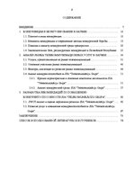 Дипломная 'Анализ конкурентоспособности и перспективы развития OOO "Telekomunikāciju Grupa"', 4.