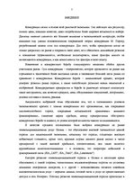 Дипломная 'Анализ конкурентоспособности и перспективы развития OOO "Telekomunikāciju Grupa"', 5.