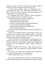 Дипломная 'Анализ конкурентоспособности и перспективы развития OOO "Telekomunikāciju Grupa"', 6.