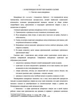 Дипломная 'Анализ конкурентоспособности и перспективы развития OOO "Telekomunikāciju Grupa"', 8.