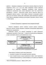 Дипломная 'Анализ конкурентоспособности и перспективы развития OOO "Telekomunikāciju Grupa"', 11.