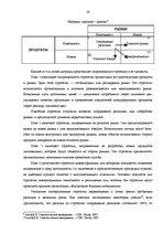Дипломная 'Анализ конкурентоспособности и перспективы развития OOO "Telekomunikāciju Grupa"', 17.