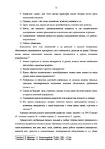 Дипломная 'Анализ конкурентоспособности и перспективы развития OOO "Telekomunikāciju Grupa"', 19.