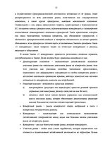 Дипломная 'Анализ конкурентоспособности и перспективы развития OOO "Telekomunikāciju Grupa"', 23.