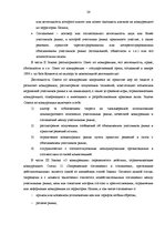 Дипломная 'Анализ конкурентоспособности и перспективы развития OOO "Telekomunikāciju Grupa"', 24.