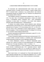 Дипломная 'Анализ конкурентоспособности и перспективы развития OOO "Telekomunikāciju Grupa"', 28.