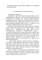 Дипломная 'Анализ конкурентоспособности и перспективы развития OOO "Telekomunikāciju Grupa"', 29.