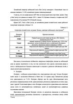 Дипломная 'Анализ конкурентоспособности и перспективы развития OOO "Telekomunikāciju Grupa"', 33.