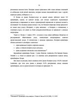 Дипломная 'Анализ конкурентоспособности и перспективы развития OOO "Telekomunikāciju Grupa"', 34.