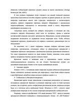 Дипломная 'Анализ конкурентоспособности и перспективы развития OOO "Telekomunikāciju Grupa"', 45.