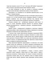 Дипломная 'Анализ конкурентоспособности и перспективы развития OOO "Telekomunikāciju Grupa"', 46.