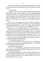 Дипломная 'Анализ конкурентоспособности и перспективы развития OOO "Telekomunikāciju Grupa"', 47.