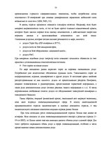 Дипломная 'Анализ конкурентоспособности и перспективы развития OOO "Telekomunikāciju Grupa"', 48.