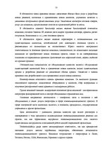 Дипломная 'Анализ конкурентоспособности и перспективы развития OOO "Telekomunikāciju Grupa"', 51.
