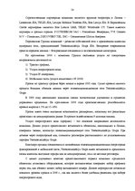 Дипломная 'Анализ конкурентоспособности и перспективы развития OOO "Telekomunikāciju Grupa"', 52.
