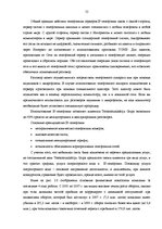 Дипломная 'Анализ конкурентоспособности и перспективы развития OOO "Telekomunikāciju Grupa"', 53.