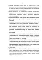 Дипломная 'Анализ конкурентоспособности и перспективы развития OOO "Telekomunikāciju Grupa"', 62.