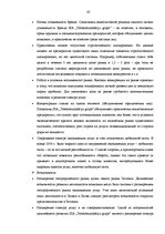 Дипломная 'Анализ конкурентоспособности и перспективы развития OOO "Telekomunikāciju Grupa"', 63.