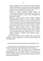Дипломная 'Анализ конкурентоспособности и перспективы развития OOO "Telekomunikāciju Grupa"', 65.