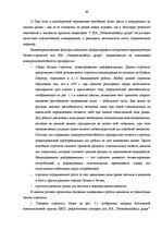 Дипломная 'Анализ конкурентоспособности и перспективы развития OOO "Telekomunikāciju Grupa"', 66.