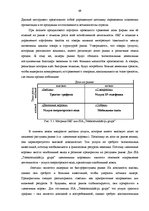 Дипломная 'Анализ конкурентоспособности и перспективы развития OOO "Telekomunikāciju Grupa"', 67.