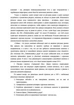 Дипломная 'Анализ конкурентоспособности и перспективы развития OOO "Telekomunikāciju Grupa"', 68.