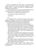 Дипломная 'Анализ конкурентоспособности и перспективы развития OOO "Telekomunikāciju Grupa"', 70.