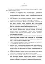 Дипломная 'Анализ конкурентоспособности и перспективы развития OOO "Telekomunikāciju Grupa"', 71.