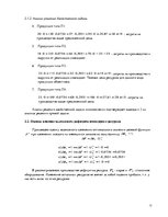 Образец документа 'Методы решения задач линейного программирования', 13.