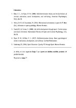 Эссе 'Sports kā motivācijas avots skolēniem: mērķu sasniegšana un pašdisciplīna', 3.