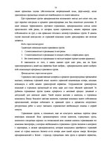 Дипломная 'Выбор варианта доставки партии груза', 58.