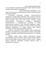 Реферат 'История развития патентного законодательства в России', 3.