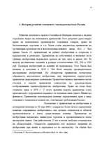 Реферат 'История развития патентного законодательства в России', 4.