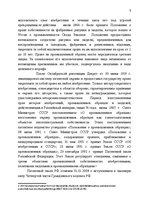 Реферат 'История развития патентного законодательства в России', 5.
