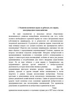 Реферат 'История развития патентного законодательства в России', 6.