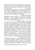 Реферат 'История развития патентного законодательства в России', 7.