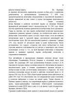 Реферат 'История развития патентного законодательства в России', 9.