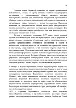 Реферат 'История развития патентного законодательства в России', 13.