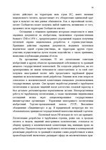 Реферат 'История развития патентного законодательства в России', 14.
