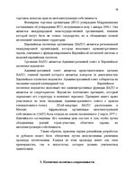 Реферат 'История развития патентного законодательства в России', 16.