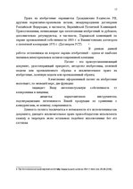 Реферат 'История развития патентного законодательства в России', 17.