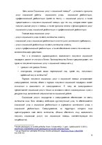 Реферат 'Услуга социального ухода на дому для пожилых людей в городе Резекне и Резекненск', 9.