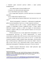 Реферат 'Услуга социального ухода на дому для пожилых людей в городе Резекне и Резекненск', 13.