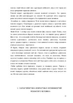 Реферат 'Услуга социального ухода на дому для пожилых людей в городе Резекне и Резекненск', 15.