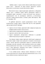 Реферат 'Услуга социального ухода на дому для пожилых людей в городе Резекне и Резекненск', 16.