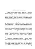 Реферат 'Услуга социального ухода на дому для пожилых людей в городе Резекне и Резекненск', 18.