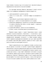 Реферат 'Услуга социального ухода на дому для пожилых людей в городе Резекне и Резекненск', 20.